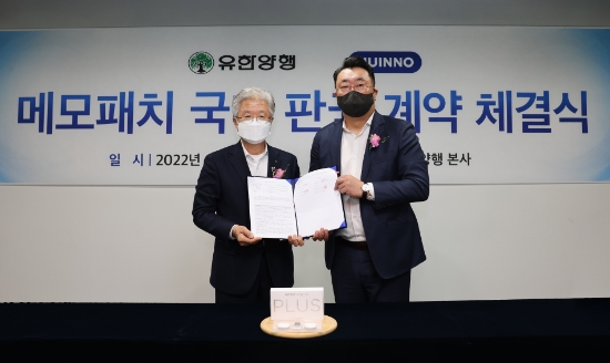 좌측 유한양행 조욱제 대표이사 우측 휴이노 길영준 대표