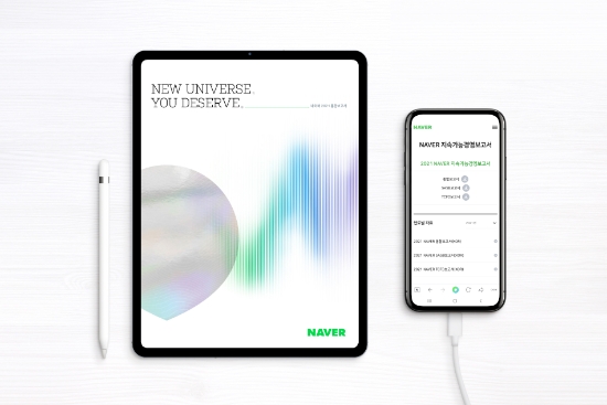 네이버, 비즈니스 성과와 ESG 리포트를 통합한 ‘2021 통합 보고서’ 발간
