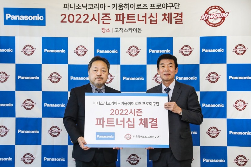 키움 히어로즈, 파나소닉코리아와 3년 연속 파트너십 계약 맺어