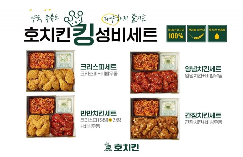 호치킨, 신개념 메뉴 킹성비 세트 출시...“고객 니즈 적극 반영”