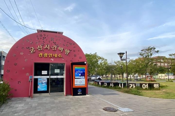 지난 18일부터 사회적 거리두기 조정안에 따라 군산시가 관광객 유치를 위한 적극 대응에 나선다. (사진제공 = 군산시)