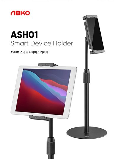 앱코, 스마트 디바이스 홀더 시리즈 'AS' 시리즈 출시