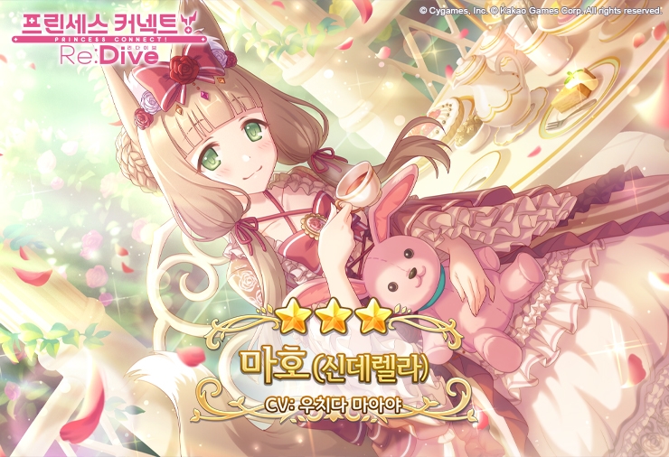 카카오게임즈, '프린세스 커넥트! 리:다이브', 신규 캐릭터 '마호' 출시