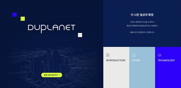 바이브컴퍼니 듀플래닛, 가상 토지 분양 서비스 시행