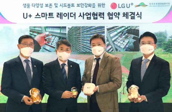 LG유플러스 용산사옥에서 열린 기증 협약식에서 (왼쪽부터)이종건 국립백두대간수목원장, 류광수 한국수목원정원관리원 이사장, 임장혁 LG유플러스 기업신사업그룹장, 전승훈 스마트인프라사업담당이 기념촬영을 하는 모습.