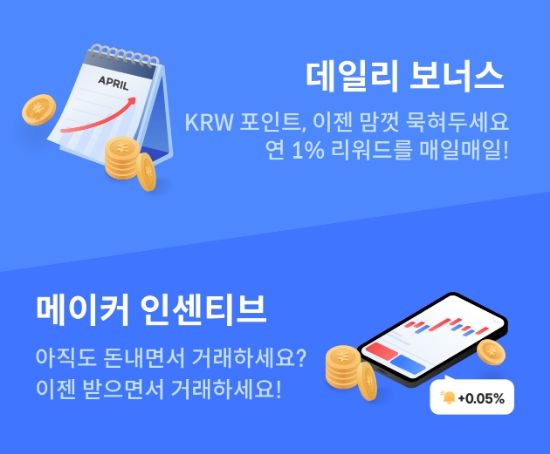 메이커 인센티브+데일리 보너스 이미지