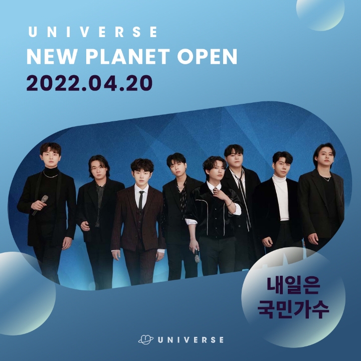 엔씨 유니버스, ‘내일은 국민가수’ 신규 플래닛 오픈