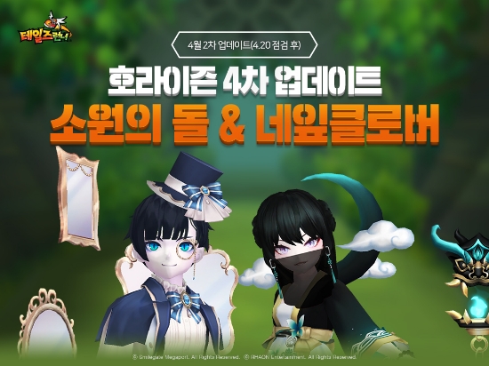 ‘테일즈런너’ 네잎클로버 이벤트./사진 제공 = 스마일게이트