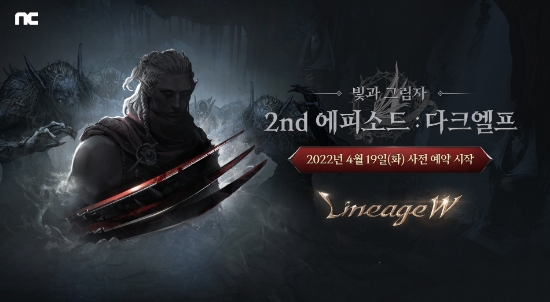 리니지W ‘2nd 에피소드 다크엘프’ 업데이트 사전예약