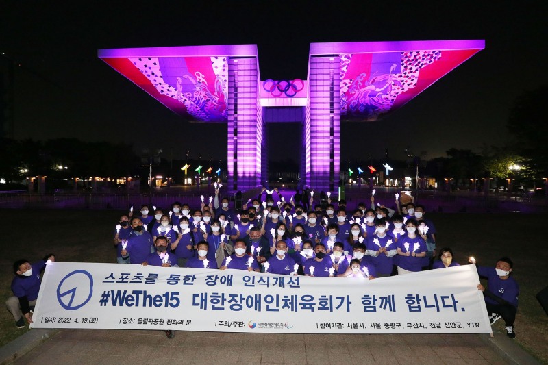 [포토]장애인날을 맞아 #WeThe15(위더피프틴)’ 확산을 위해 사회적 약자를 상징하는 보라색 물결로 수놓은 평화의 광장