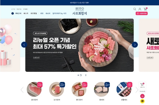 사조씨푸드, 사조회참치 공식몰 리뉴얼 오픈