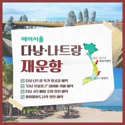 다낭 나트랑 이벤트 이미지