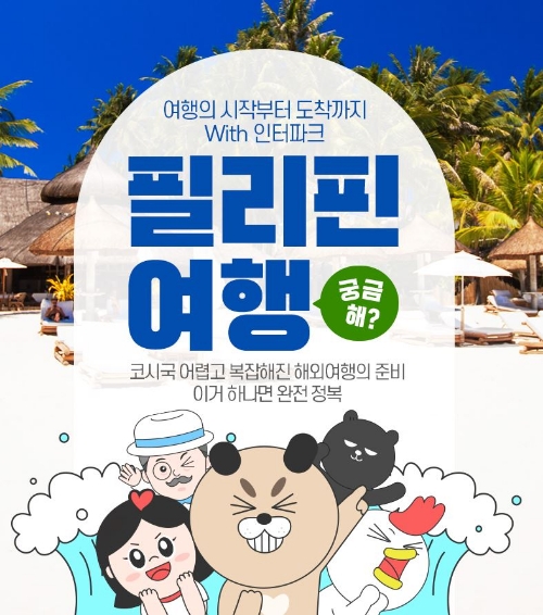 인터파크투어, 2022 국내외 여행 동향 분석