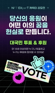 KB국민카드, 리브메이트 NFT 창작 캐릭터 공모전 본선 대국민 투표 실시