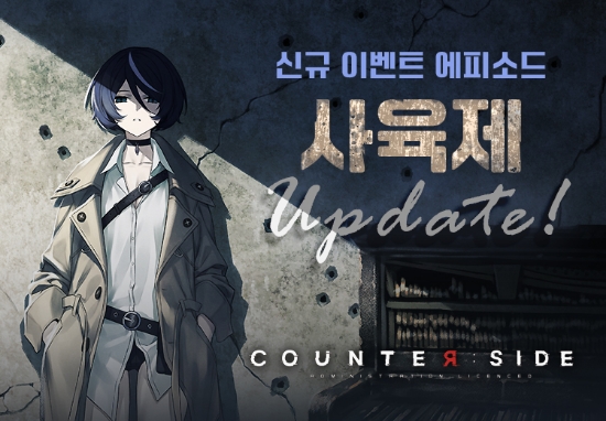 넥슨, ‘카운터사이드’에 신규 에피소드 등 다양한 콘텐츠 업데이트 단행