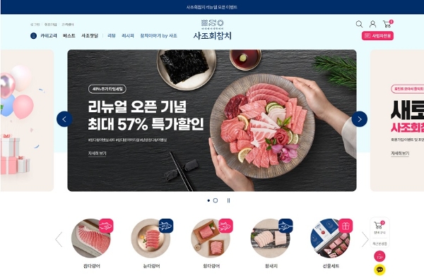 사진=사조씨푸드