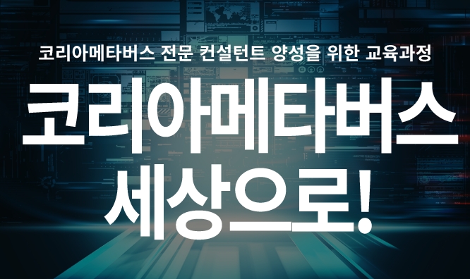 코리아리크루트, 신지식 분야 전문컨설턴트 양성 통해 시니어 일자리 창출