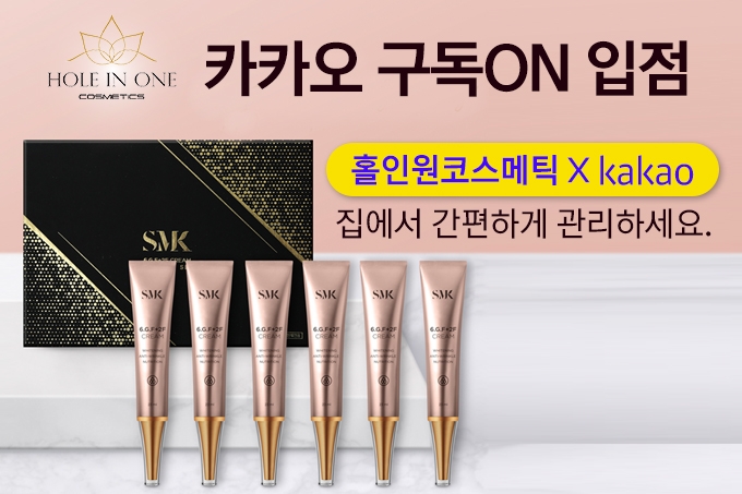 홀인원코스메틱, SMK줄기세포화장품 카카오 구독ON 입점