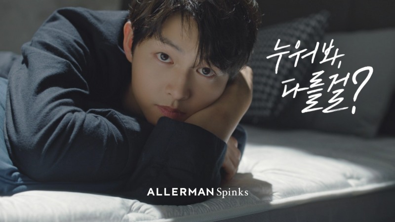 알레르망, 배우 송중기 모델로 발탁