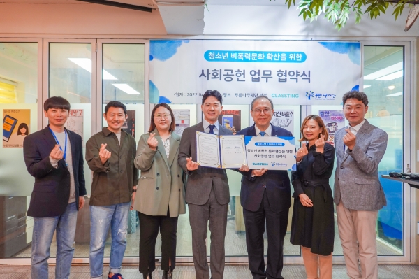 ㈜클래스팅과 푸른나무재단 MOU 모습