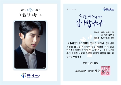 배우 이준기팬클럽 기부증서 모습.