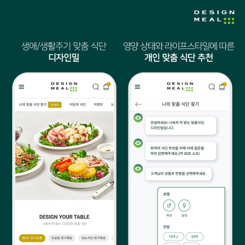 풀무원 ‘디자인밀’ 모바일 앱은 ‘나의 맞춤 식단 찾기’ 기능을 통해 맞춤 식단 추천을 원하는 고객을 위한 개인화 기능을 제공한다.