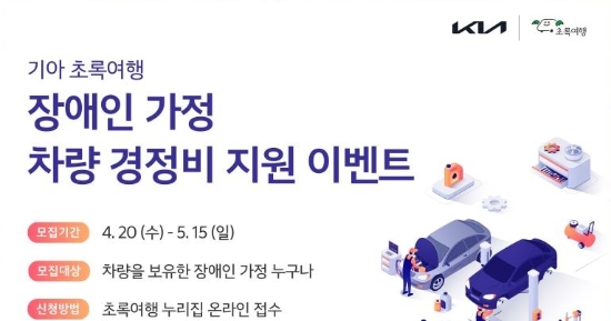 차량 경정비 지원 모집