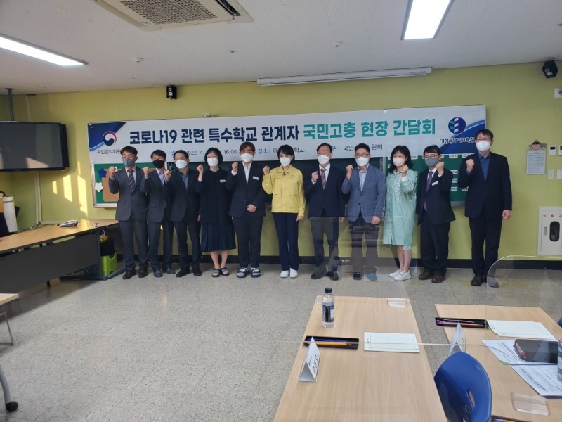 대전교육청, 특수학교 관계자 '국민고충 현장 간담회' 개최