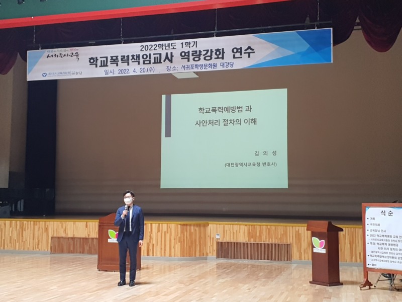 서귀포시교육지원청, '학교폭력책임교사 역량강화' 연수 실시