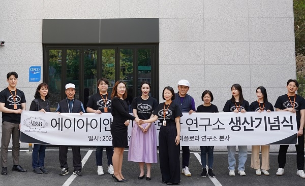 에이아이앤비, 미플로라 뷰티연구소 단독 생산 계약 체결