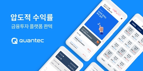 콴텍, 투자일임 앱 서비스 출시...B2C 시장 진출