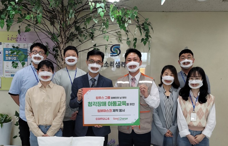 이항묵 관장(가운데)을 비롯한 삼성소리샘복지관 관계자들이 컴투스 그룹이 전달한 '립뷰 마스크'를 착용하고 기념 촬영에 임하고 있다.
