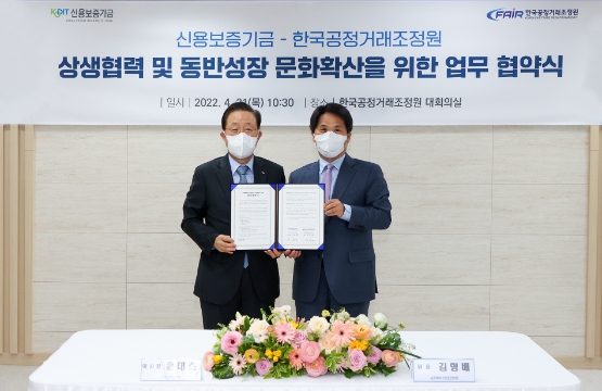 신용보증기금 윤대희 이사장(왼쪽)과 한국공정거래조정원 김형배 원장(오른쪽)이 21일 서울 중구 한국공정거래조정원에서 열린 '상생협력 및 동반성장 문화 확산을 위한 업무협약식'에 참석해 기념촬영을 하고 있다./사진 제공 = 신용보증기금