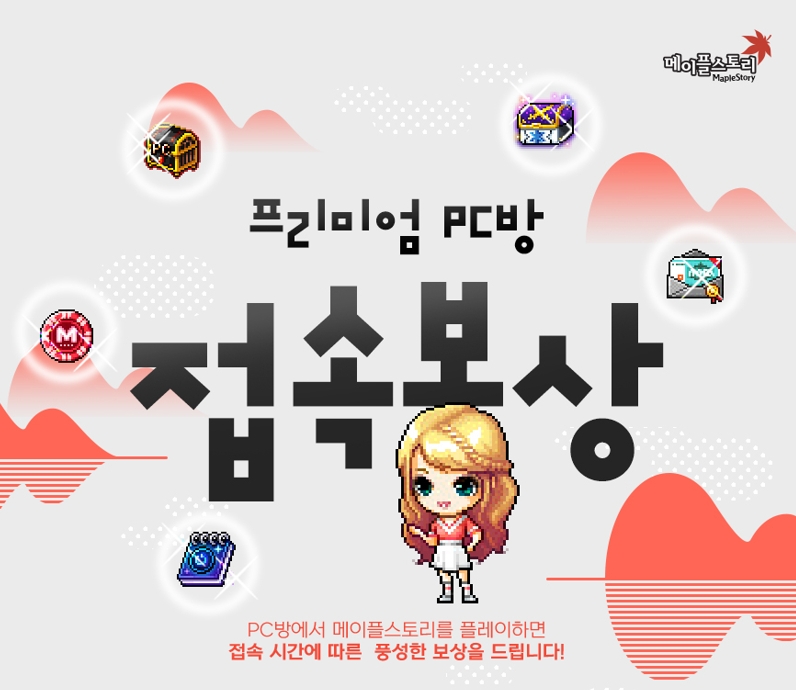 넥슨, 인기 게임 17종 PC방 이벤트 실시