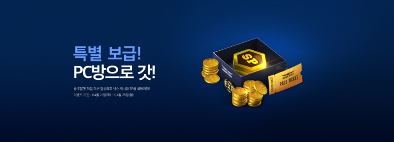 넥슨, 인기 게임 17종 PC방 이벤트 실시