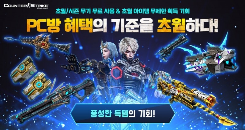 넥슨, 인기 게임 17종 PC방 이벤트 실시