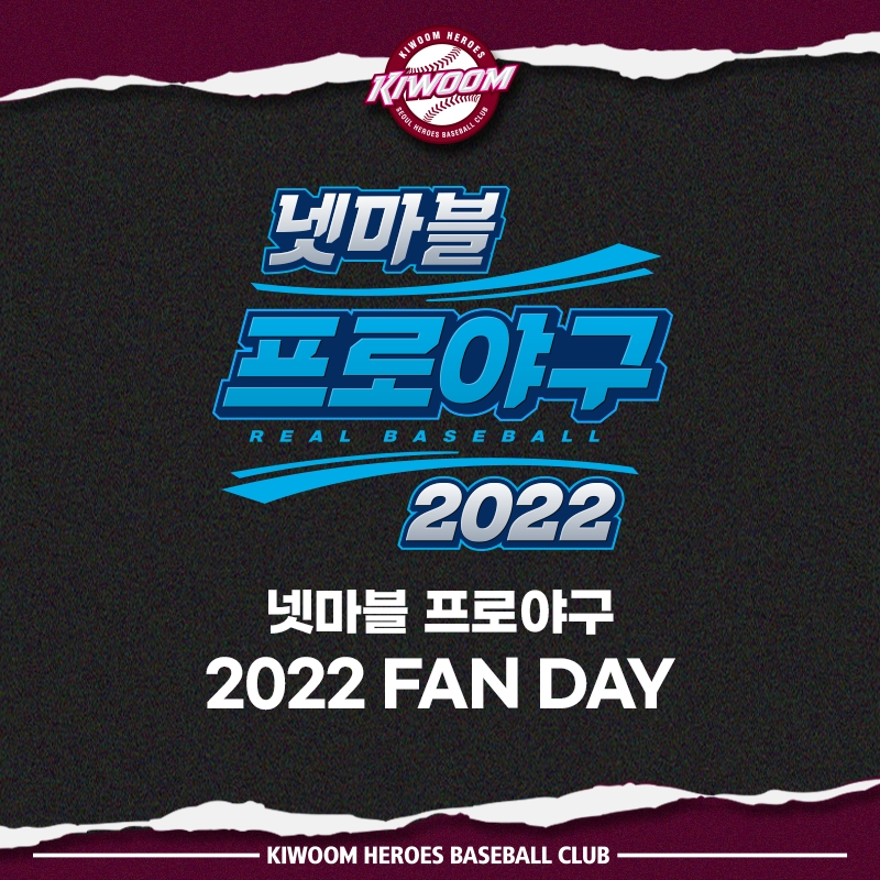 키움 히어로즈, 22일 KIA전에 ‘넷마블 프로야구 2022 FAN DAY’ 진행