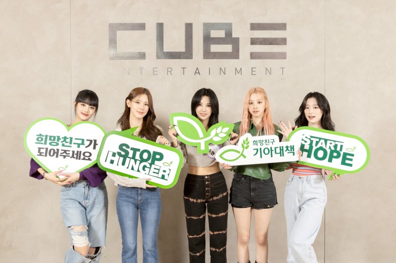 희망친구 기아대책은 (여자)아이들과 함께 취약계층 아동을 위한 착한 기부 챌린지 ‘어나더클라스’를 실시한다.