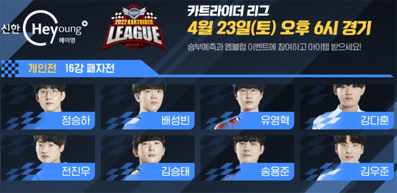 2022 카트 리그 시즌1 16강 패자전 출전 명단(이미지=카트 리그 홈페이지).