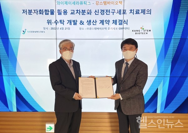 강스템바이오텍나종천대표(오른쪽)와와이제이세라퓨틱스윤태영대표(왼쪽)가계약체결식직후기념촬영을하고있다.