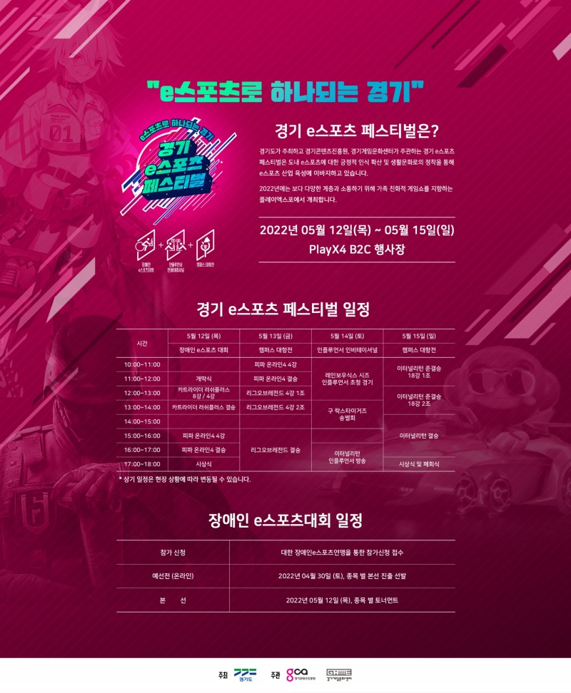 2022 PlayX4, 14회만에 첫 장애인e스포츠 대회 개최