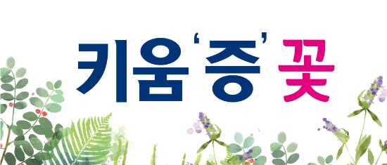 키움증권, “키움히어로즈 파트너데이에서 '키움’증’꽃' 행사 진행”