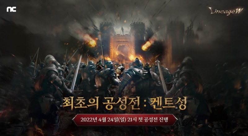 엔씨 '리니지W', 첫 공성전 4월24일 개최