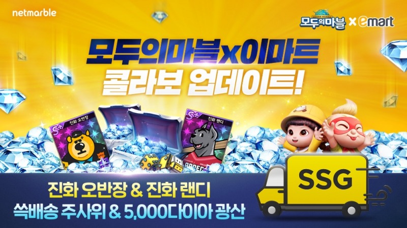 넷마블 '모두의마블', 이마트 컬래버레이션 업데이트 실시