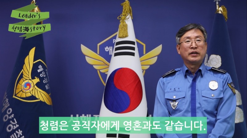 김종욱 서해지방해양경찰청장 (사진제공 = 서해지방해양경찰청)