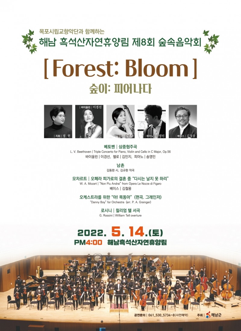 제8회 흑석산 음악회 포스터 (사진제공 = 해남군)