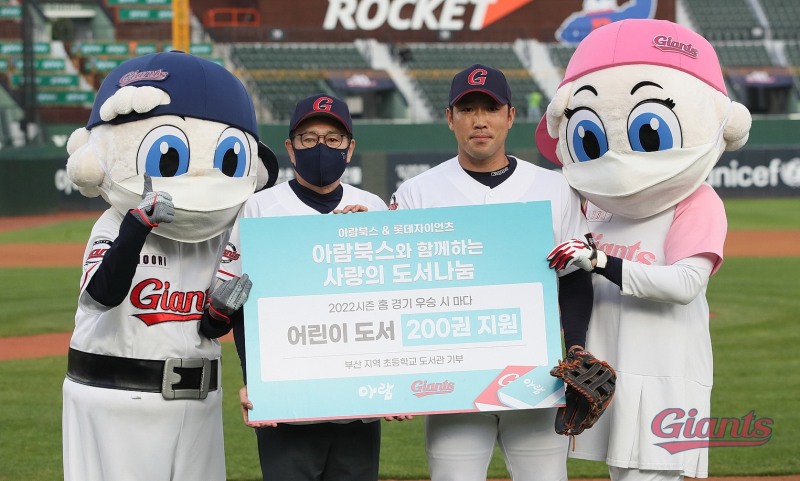 롯데 자이언츠, 아담북스와 '사상의 아동도서 나눔' 업무협약 맺어