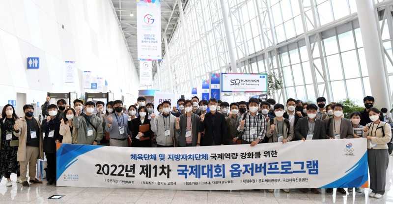 대한체육회, ‘2022년 제1차 국제대회 옵저버프로그램 및 체육단체-지방자치단체 매칭 워크숍’ 성공적으로 마쳐
