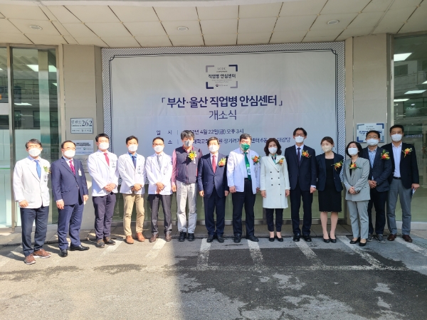고신대병원, 부산울산 직업병 안심센터 개소식 모습.
