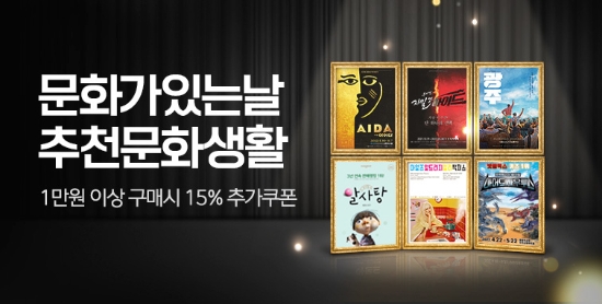 티몬, 5월 맞아 가족뮤지컬 추천… 15% 할인 쿠폰 제공